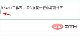 如何在excel表格中的一行里写两行字