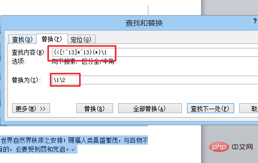 word删除相同内容的方法