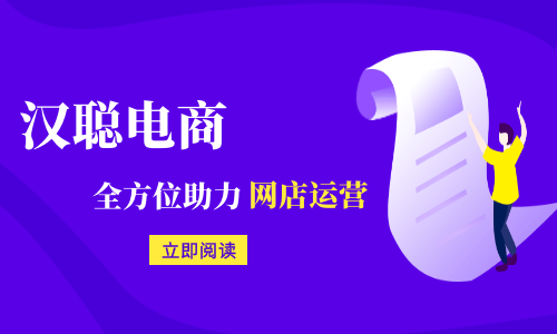 张家口淘宝托管网店代运营公司主要的工作有哪些？