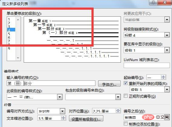 如何为文档建立自动编号的三级标题