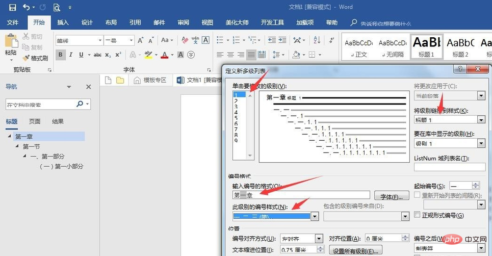 如何为文档建立自动编号的三级标题