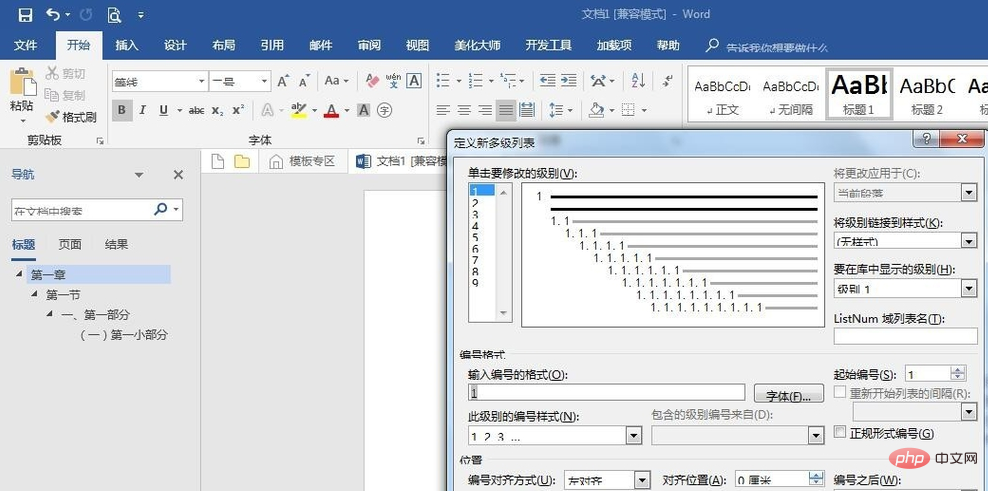 如何为文档建立自动编号的三级标题