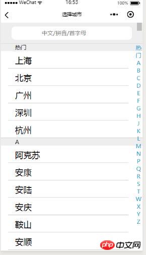 微信小程序实现城市列表的选择
