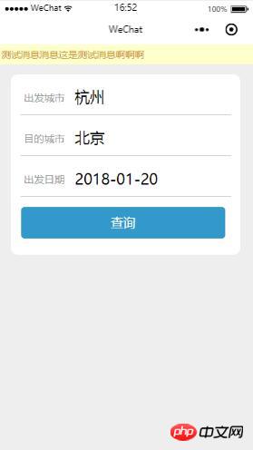 微信小程序实现城市列表的选择