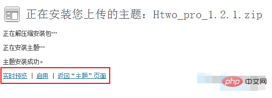 wordpress主题包该怎么安装