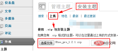wordpress主题包该怎么安装