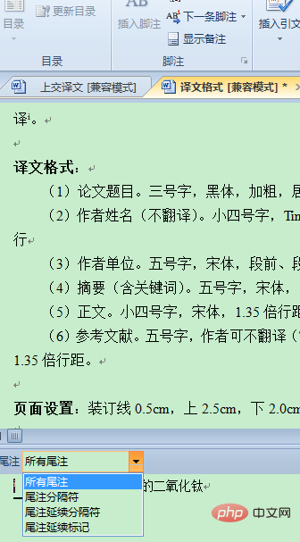 参考文献前面一条短横线怎么删除？