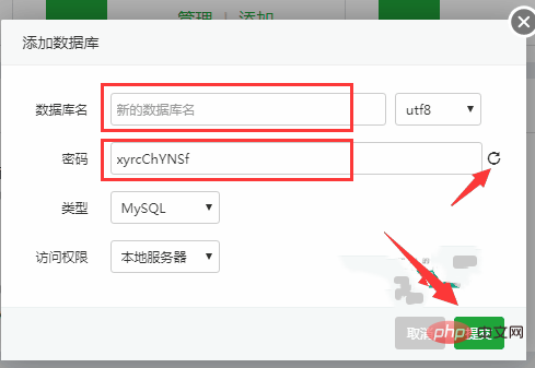 宝塔面板添加数据库