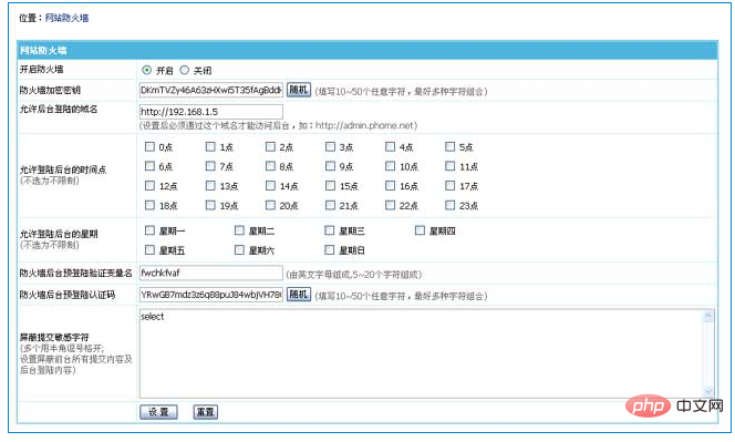 关于帝国CMS 6.5功能：网站安全防火墙使用说明