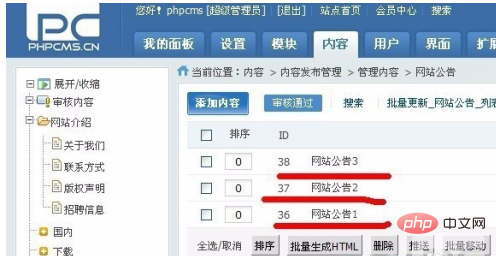 phpcms怎么修改id？