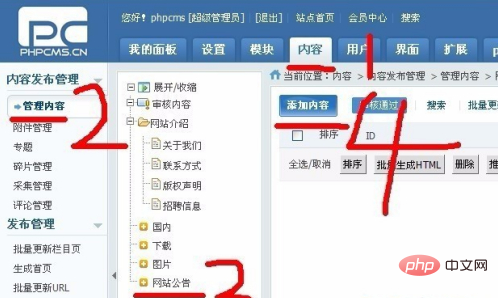 phpcms怎么修改id？