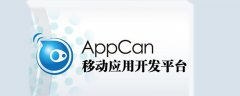 appcan是什么
