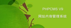 phpcms登陆注册失败怎么解决