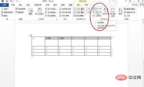 文档表格如何制作文字排版