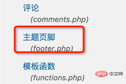 wordpress怎么去除底下的链接