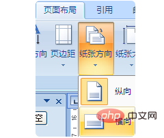 使用word怎么打横向大字