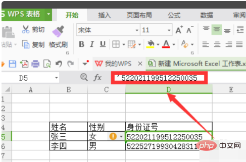 怎么批量去掉身份证号前的单引号