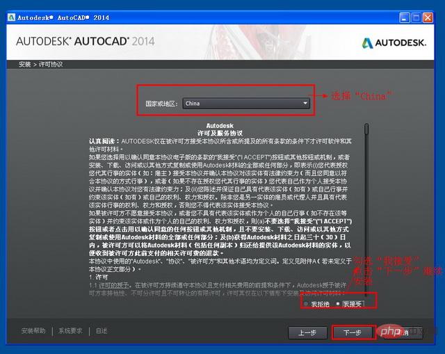 Autocad2014如何安装