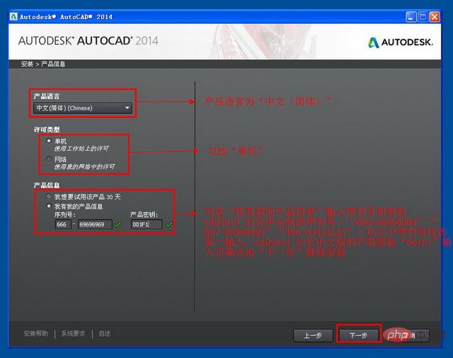 Autocad2014如何安装