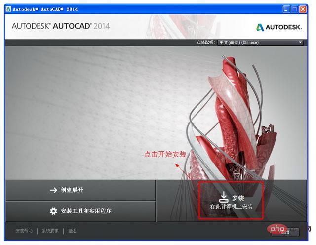 Autocad2014如何安装