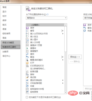 word2016绘图工具在哪