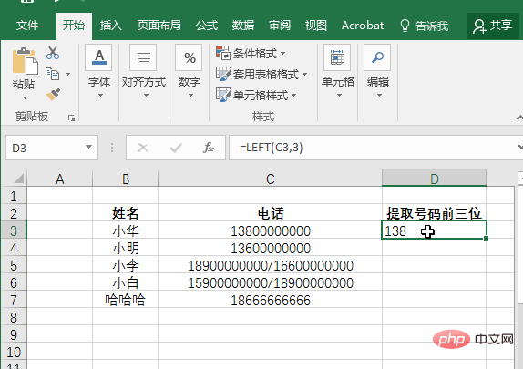 excel选取部分字段的方法