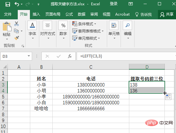 excel选取部分字段的方法