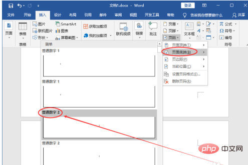 如何从某一页开始编页码