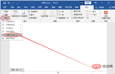 如何从某一页开始编页码