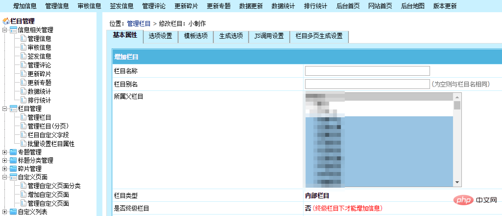 帝国cms栏目标题如何修改