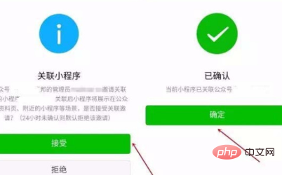 看不到关联的小程序怎么办？