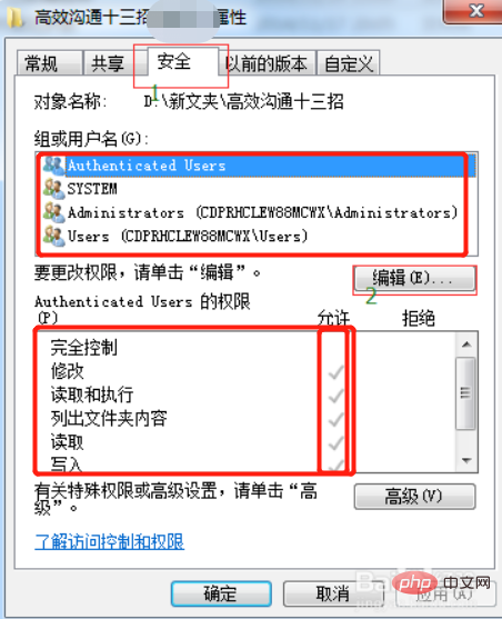 win7下怎么查看phpcms文件权限