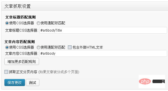 如何抓取WordPress文章