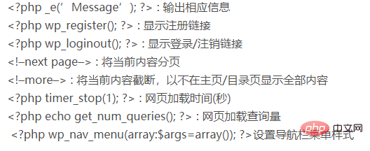 wordpress常用的函数有哪些