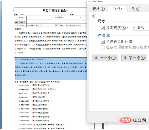 word中表格跨页断开，空白无法删除怎么办？