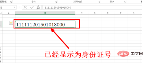 身份证复制粘贴到exls后显示E+17怎么办