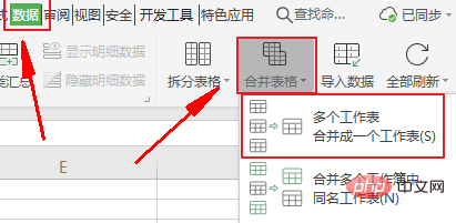 如何合并wps表格中的多个sheet页