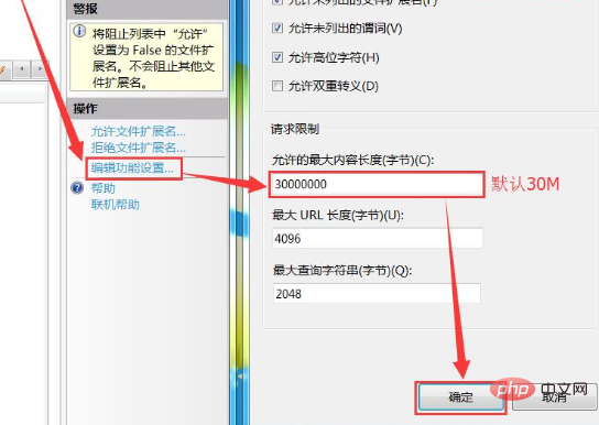 修改win7 iis上传文件大小限制200KB