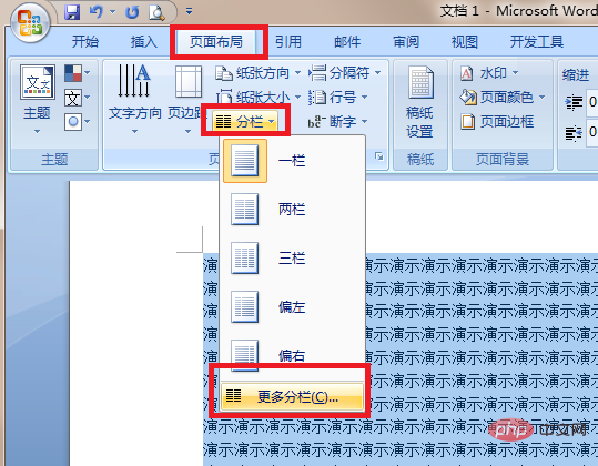 word文字分为两栏加分隔线怎么加