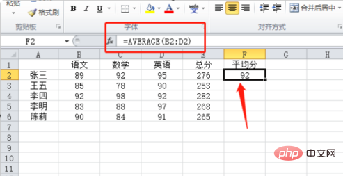 excel计算总分平均分的方法