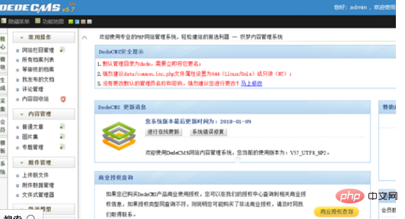 dedecms如何进去