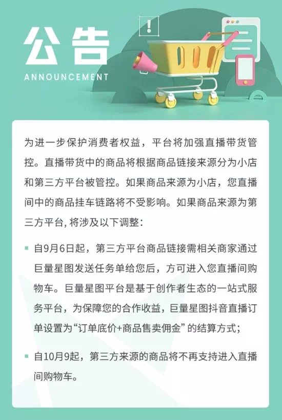 阿里抖音电商直播竞争快速升级，商家该如何选择？