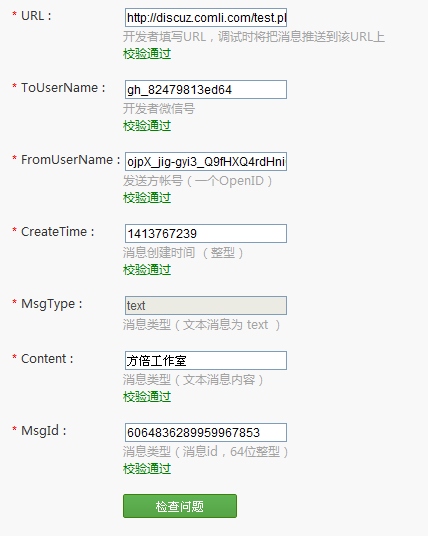 微信公众平台开发调试方法 