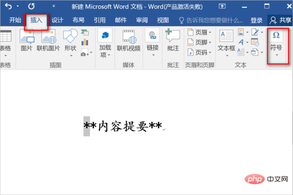 word怎么用符号替换字符