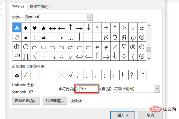 word怎么用符号替换字符