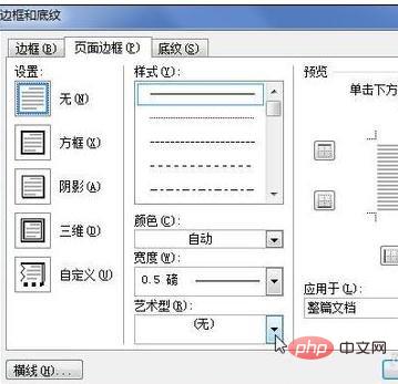 word中为文档设置艺术型边框的方法