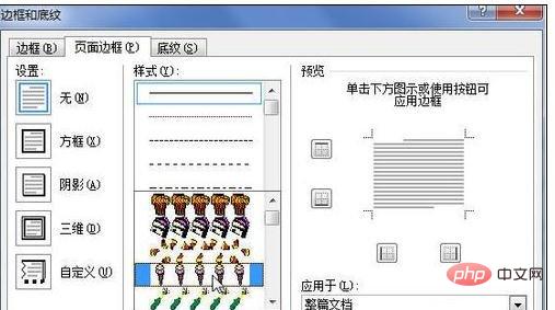 word中为文档设置艺术型边框的方法