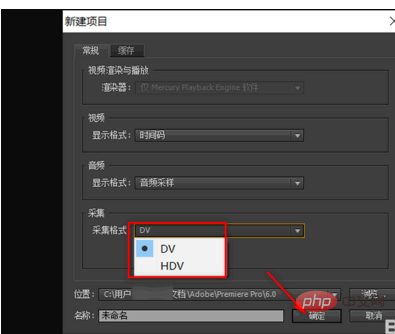 pr新建项目设置dv和hdv的方法