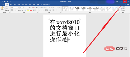 如何在word2010的文档窗口进行最小化操作？