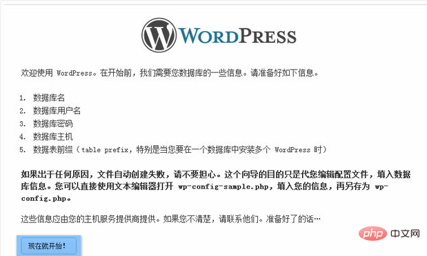 怎么安装wordpress